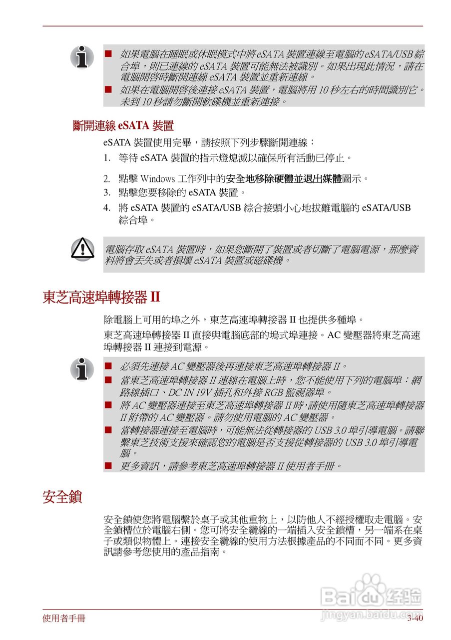 东芝Portege R830笔记本电脑使用說明書:[10]