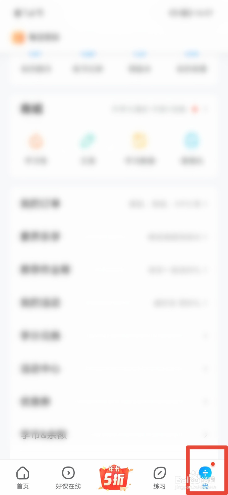 作业帮如何添加快递地址