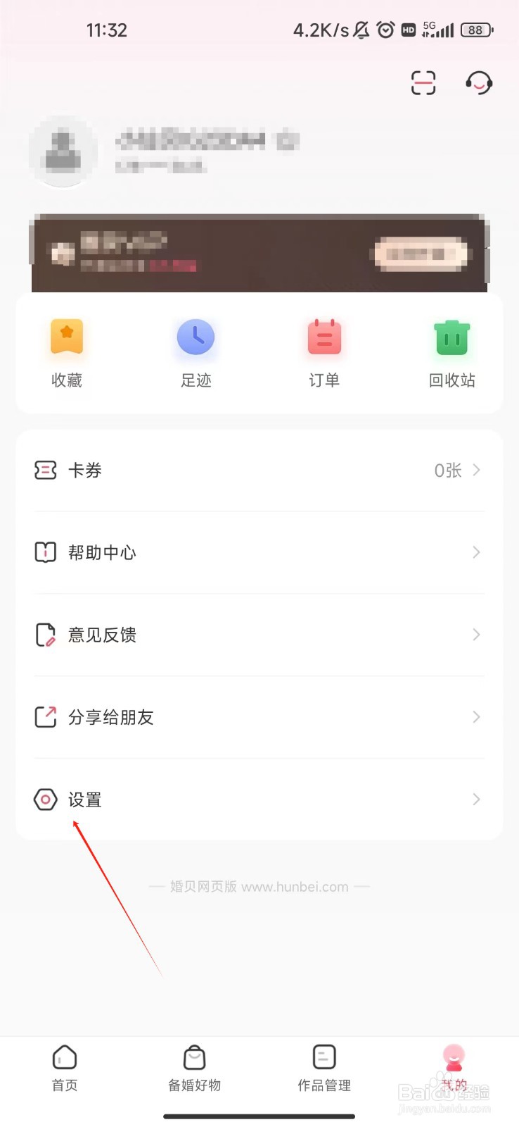 怎样查看婚贝请柬APP的购买协议
