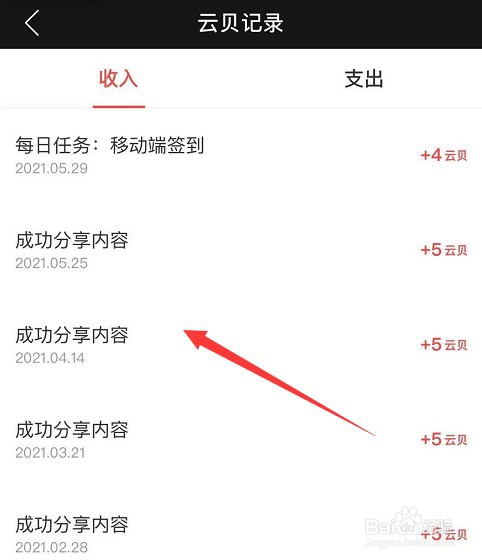 网易云音乐的云贝账单在哪里查看