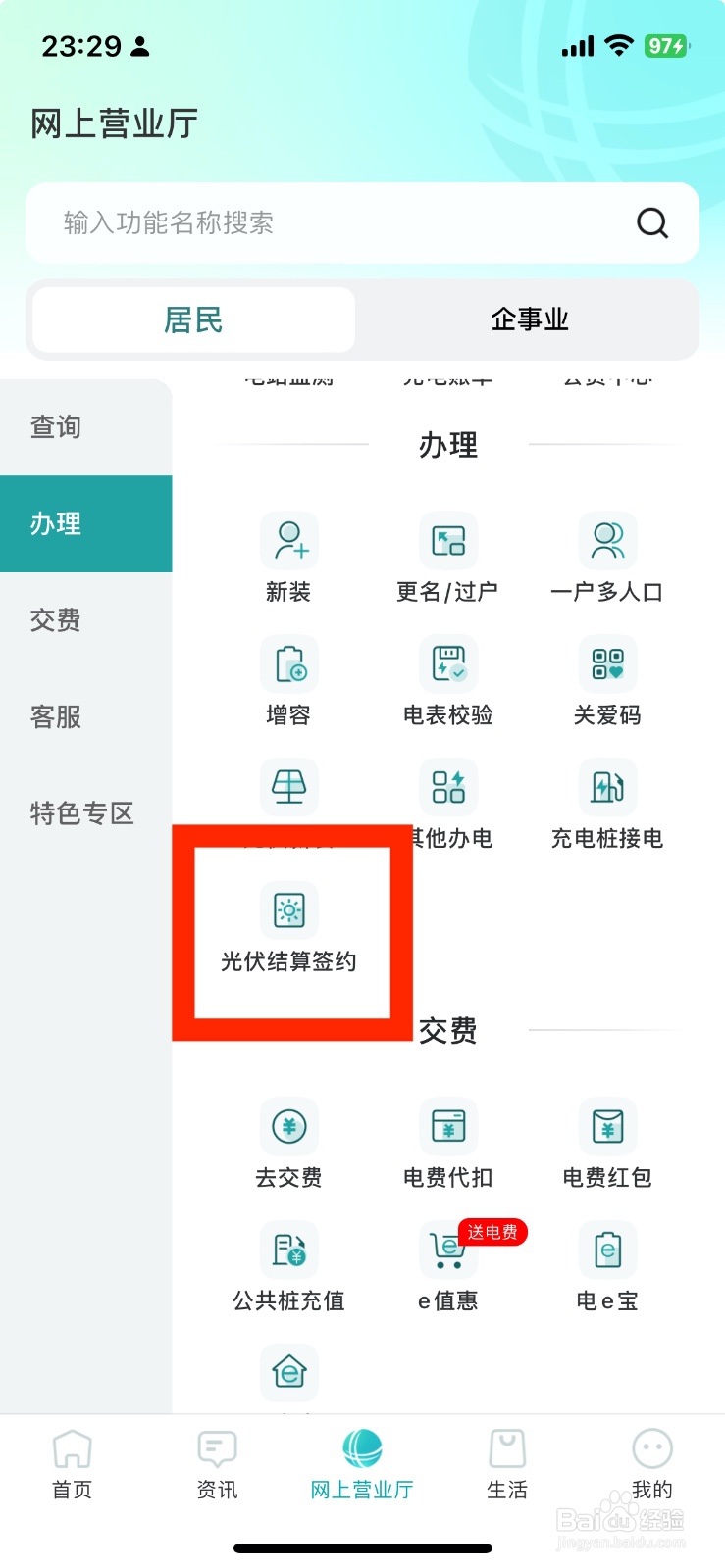 新版网上国网如何进行光伏结算签约