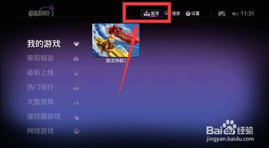 优酷盒子怎么安装第三方软件