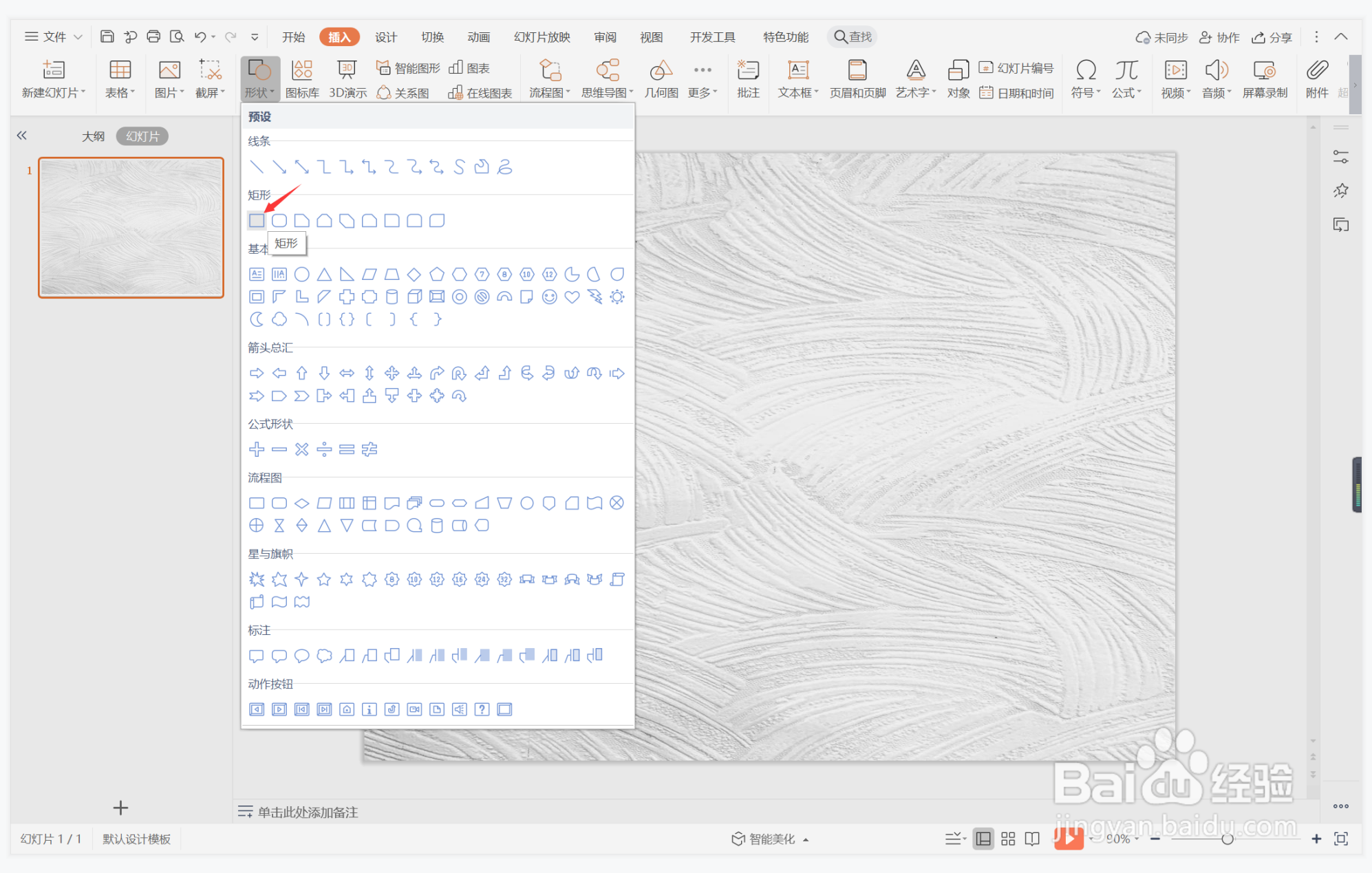 wps演示中如何制作滥竽充数型过渡页面