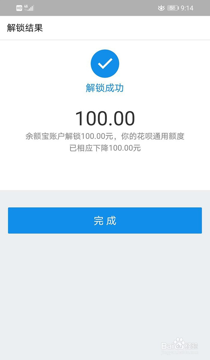 花呗冻结金额怎么解