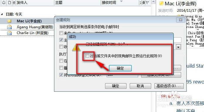 outlook添加收邮件规则