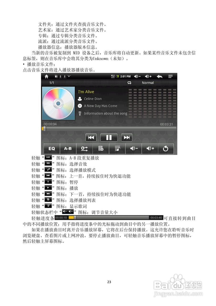 便携式7寸MID平板电脑使用说明书:[3]