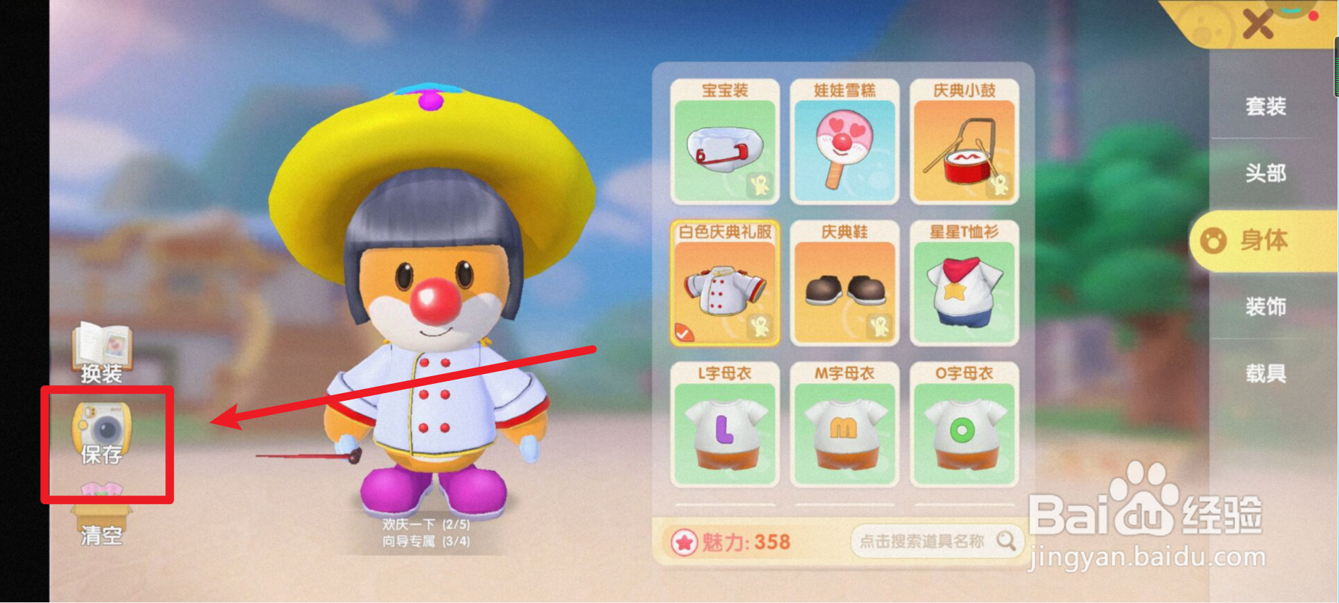 摩尔庄园如何更换装扮