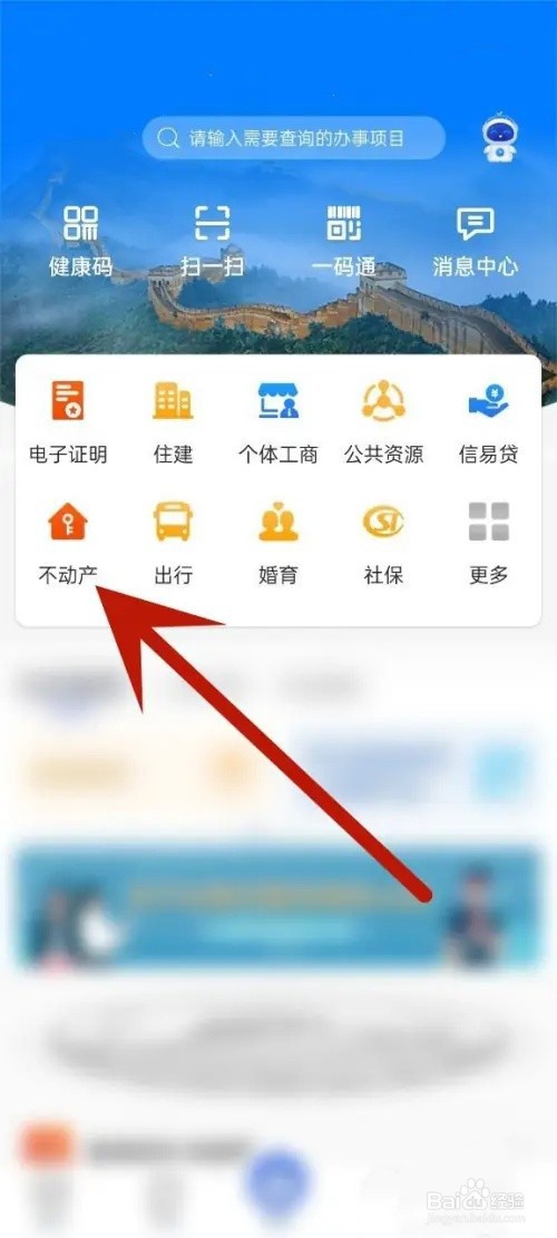 不动产怎么登记