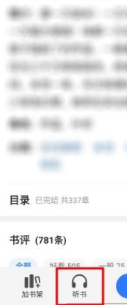 星空免费小说听书功能怎么打开