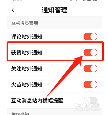抖音火山版怎么设置获赞站外通知功能