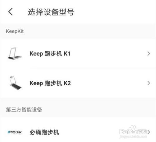keep怎么绑定跑步机