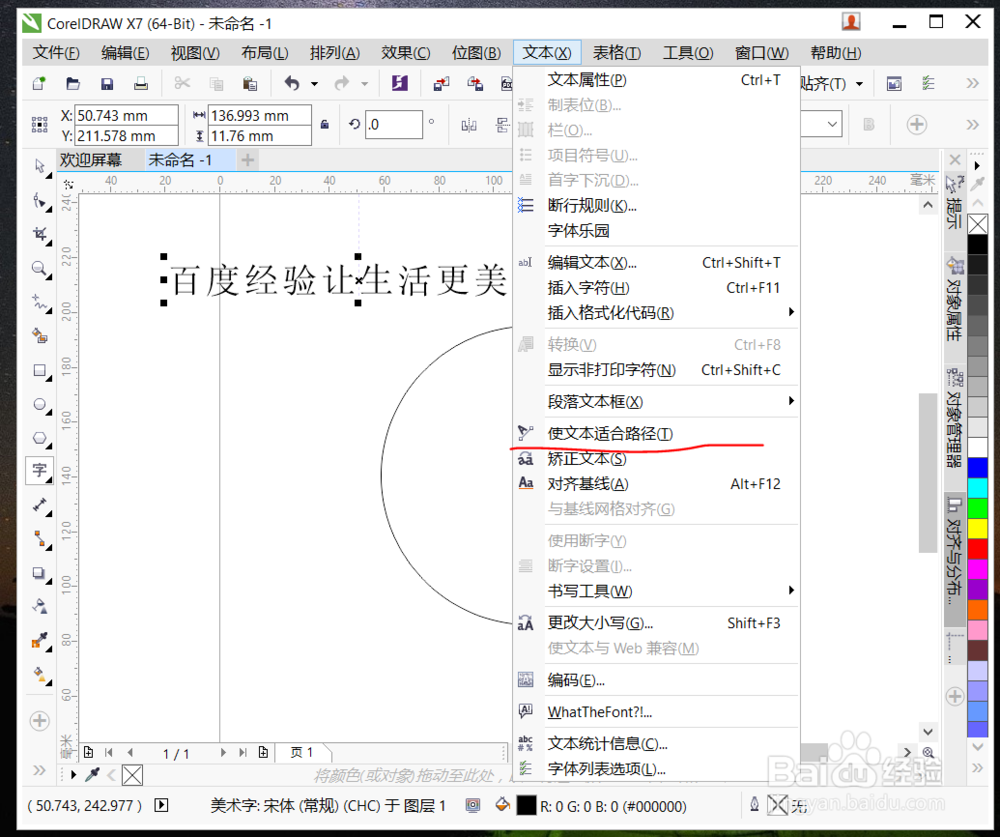 如何用CorelDraw绘制公章等印章
