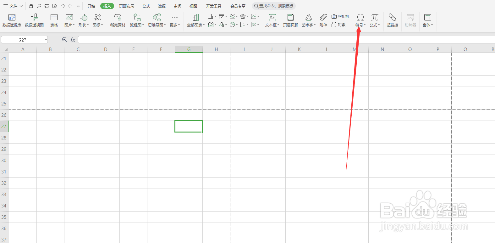 wps表格怎么添加符号