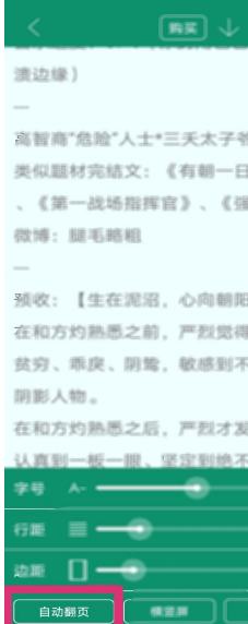 晋江小说怎么设置自动翻页?