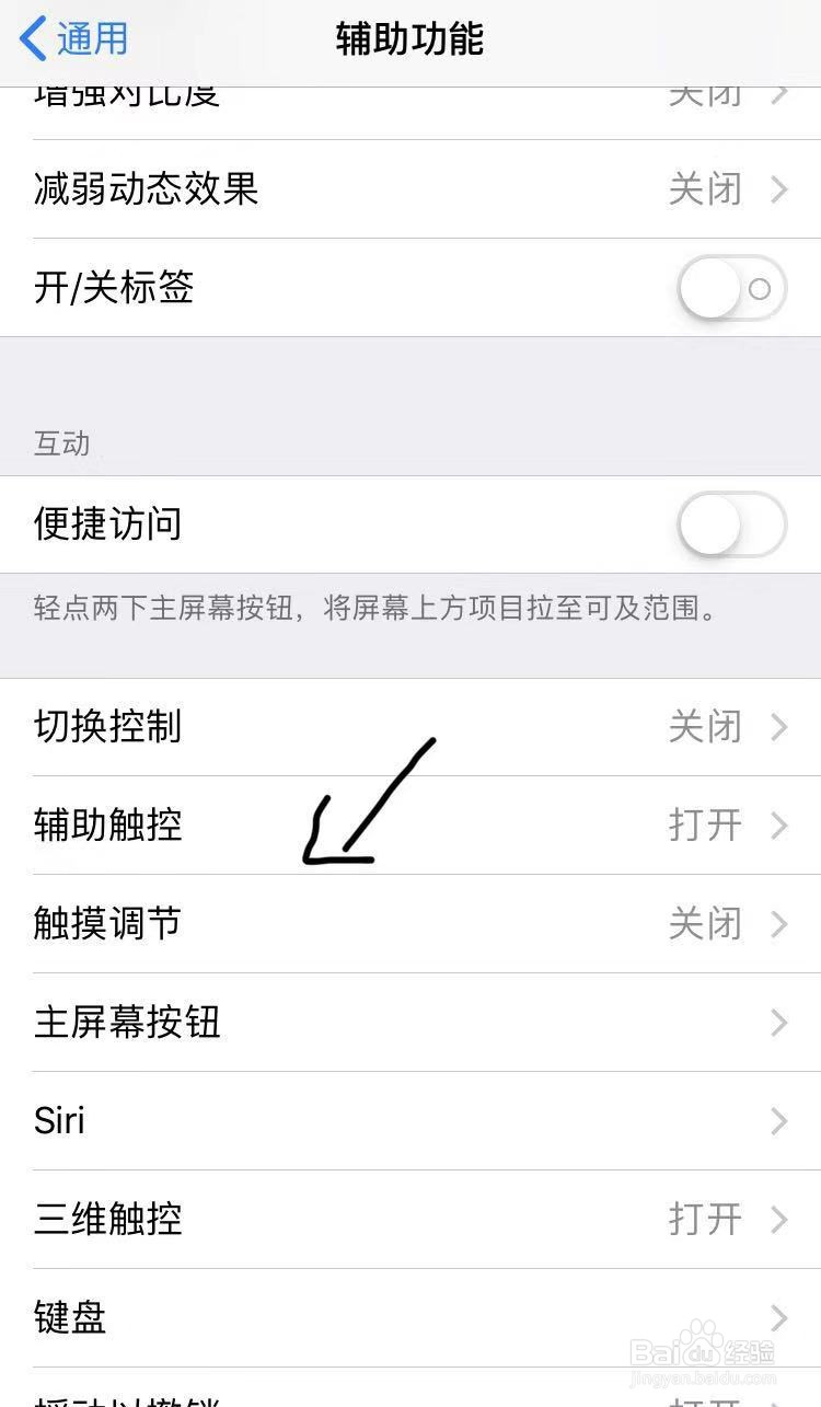 苹果iPhone如何设置双击截图(图解)