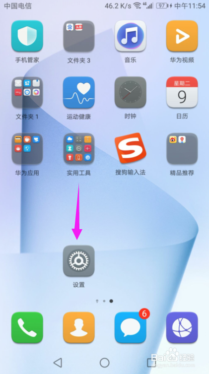 华为手机怎么设置按电源键结束通话