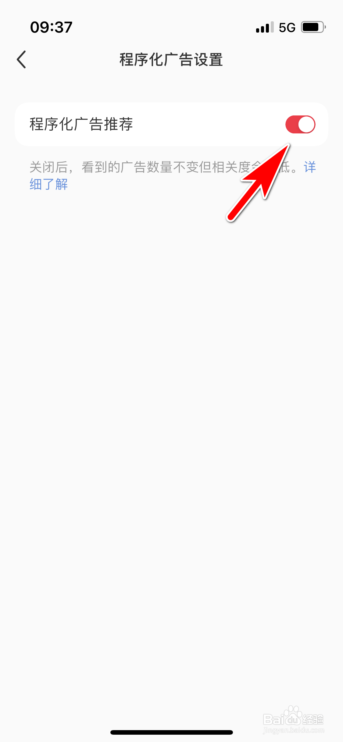 小红书怎么开启程序化广告推荐功能