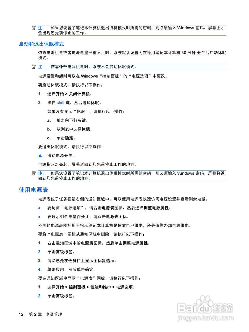 惠普(康柏) HP Mini 2140(Windows XP)笔记本电脑说明:[3]