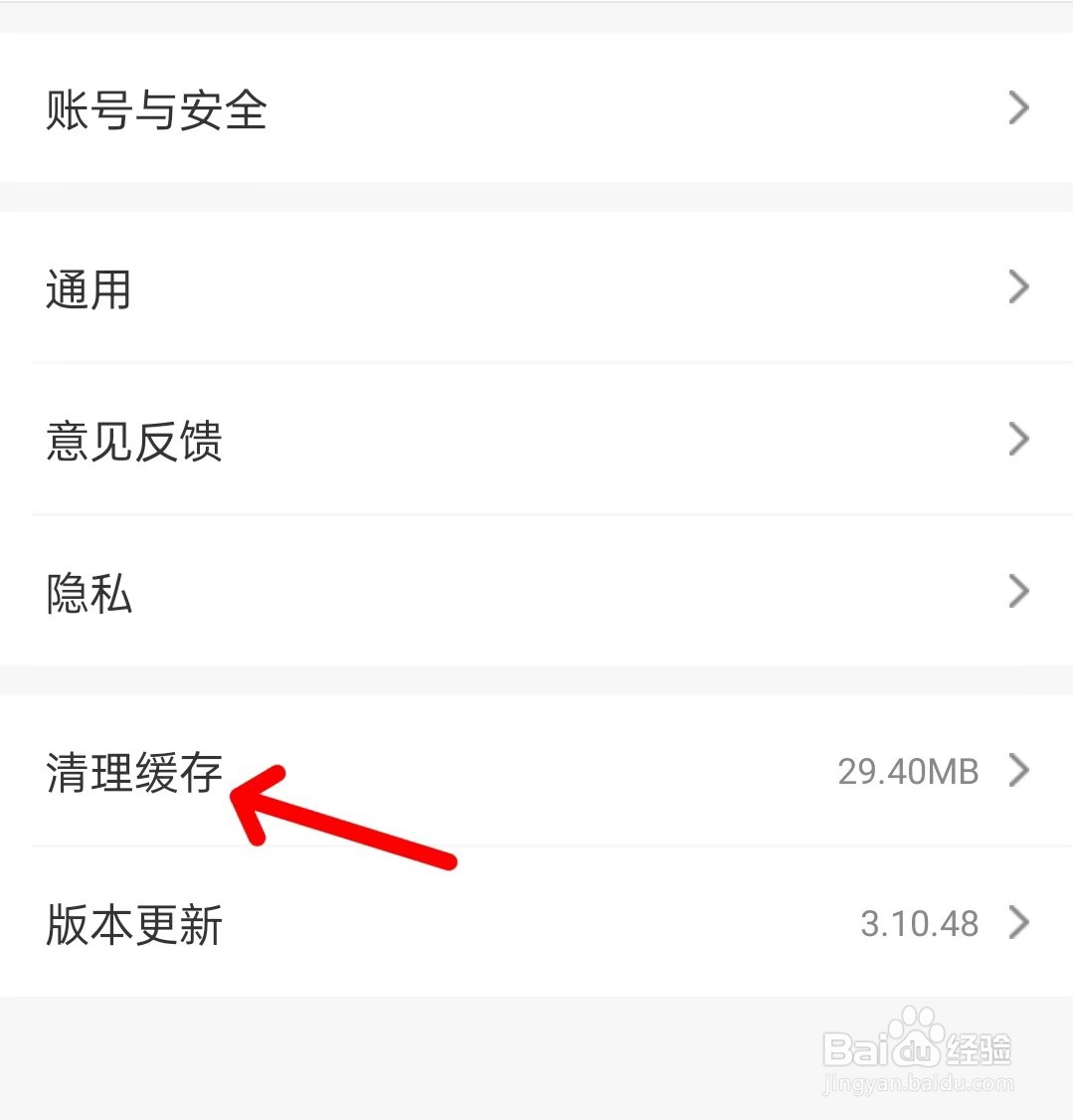 酒便利app如何清除缓存