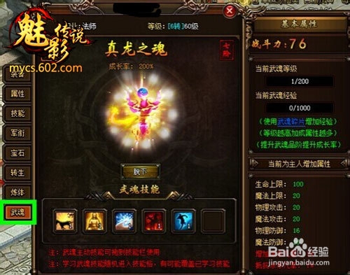 妖魔动荡 602《魅影传说》武魂守护法则