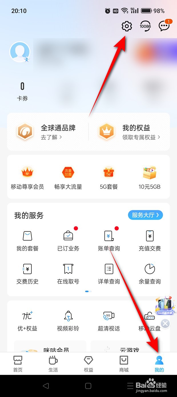 中国移动服务消息系统通知提醒怎么开启与关闭