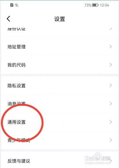 得物怎样关闭后台播放直播声音功能？