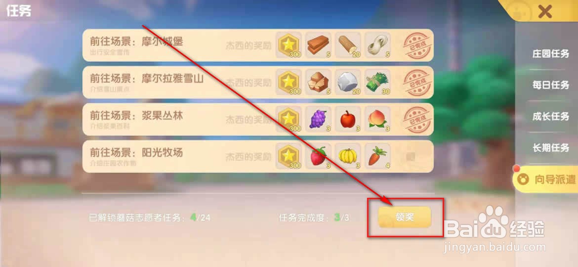摩尔庄园蘑菇志愿者向导任务怎么做