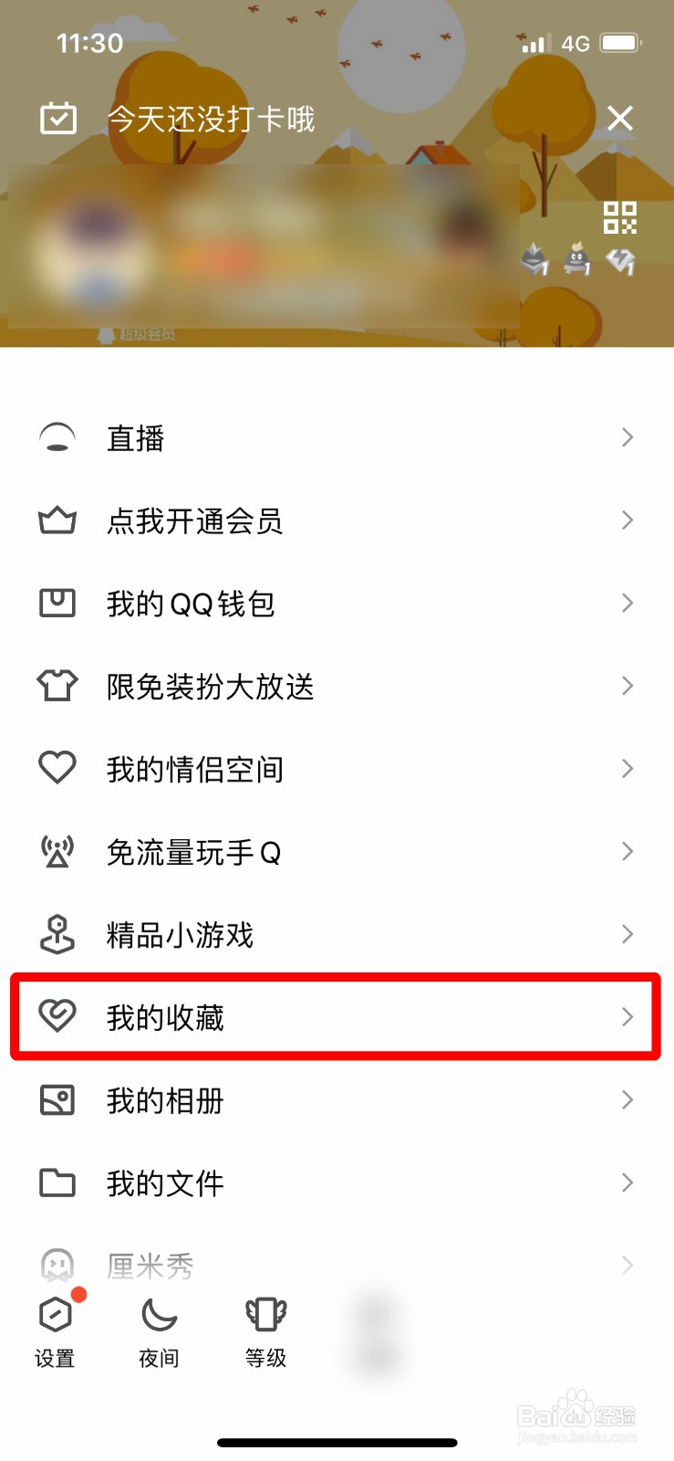 手机QQ怎么删除我收藏的内容