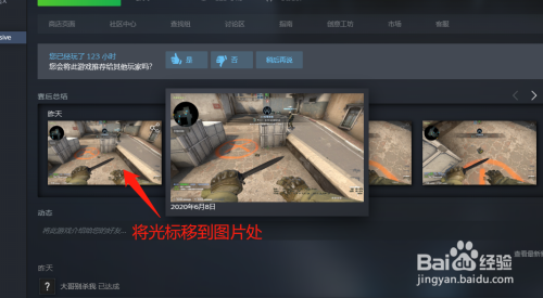 Csgo截图保存在哪里 百度经验