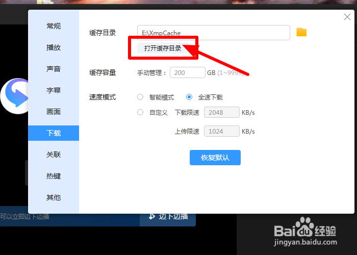 迅雷影音如何查看视频缓存位置