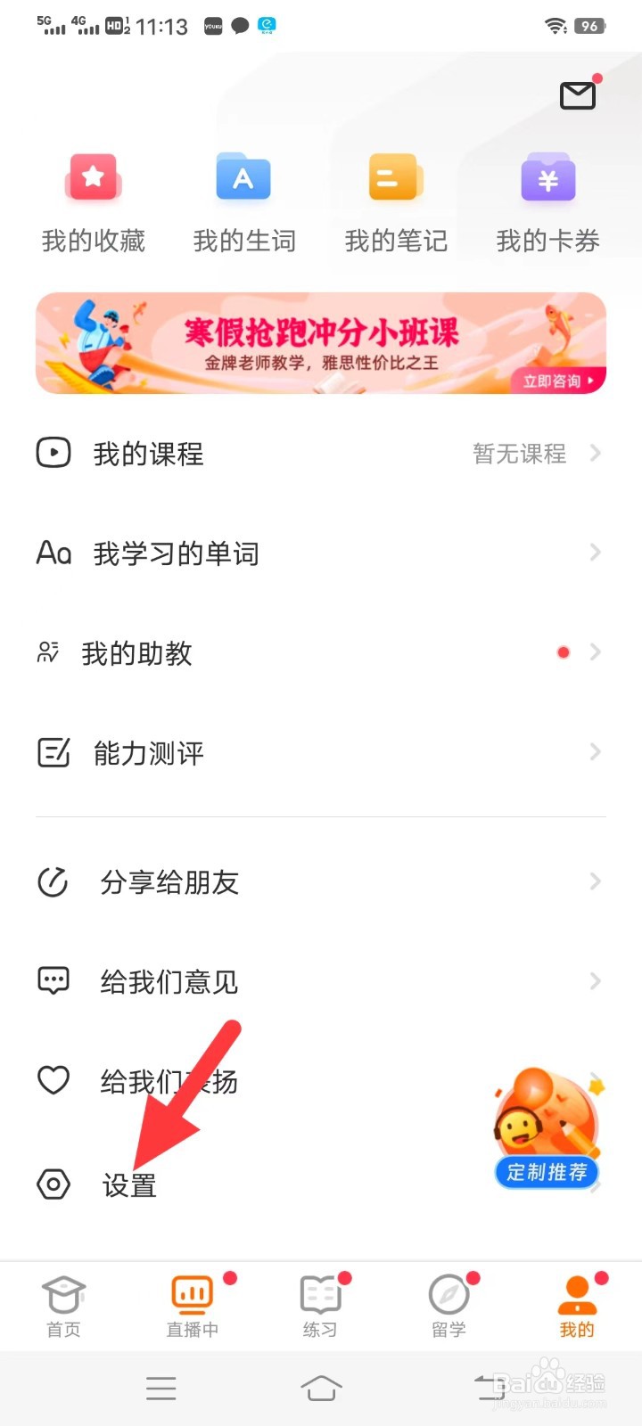 小站雅思如何绑定微信