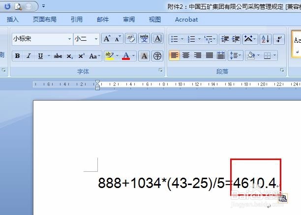 怎么使用Word自带的计算功能