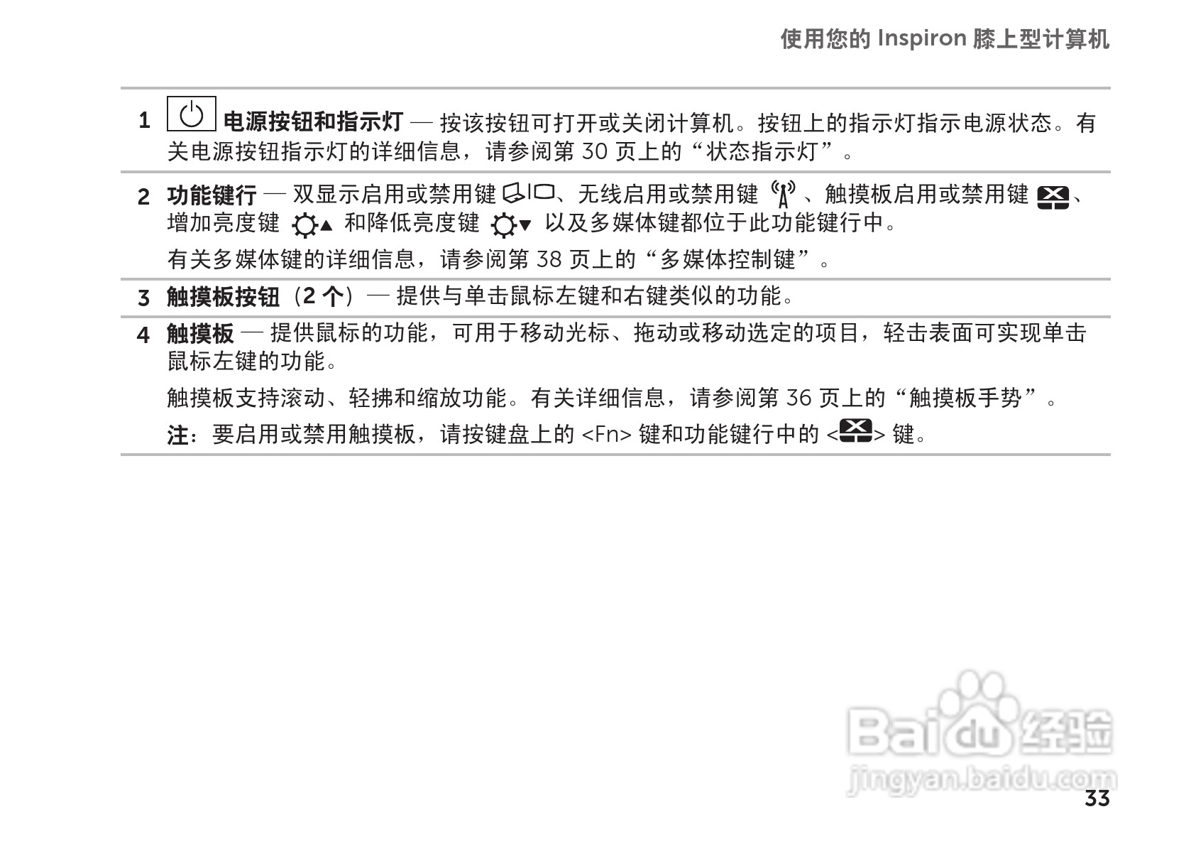 DELL Inspiron 14R笔记本电脑说明书:[4]