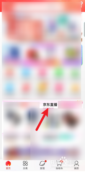 京东直播怎么查看商品讲解