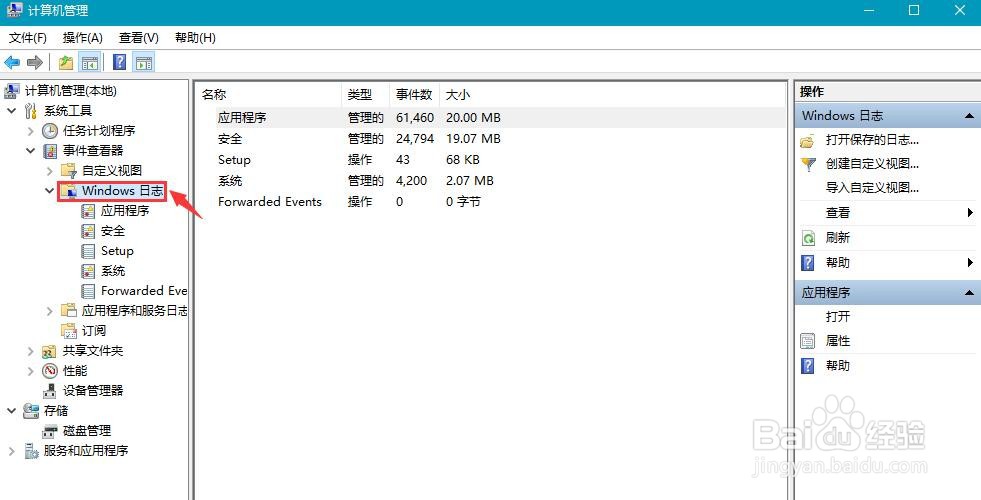 电脑日志如何查看