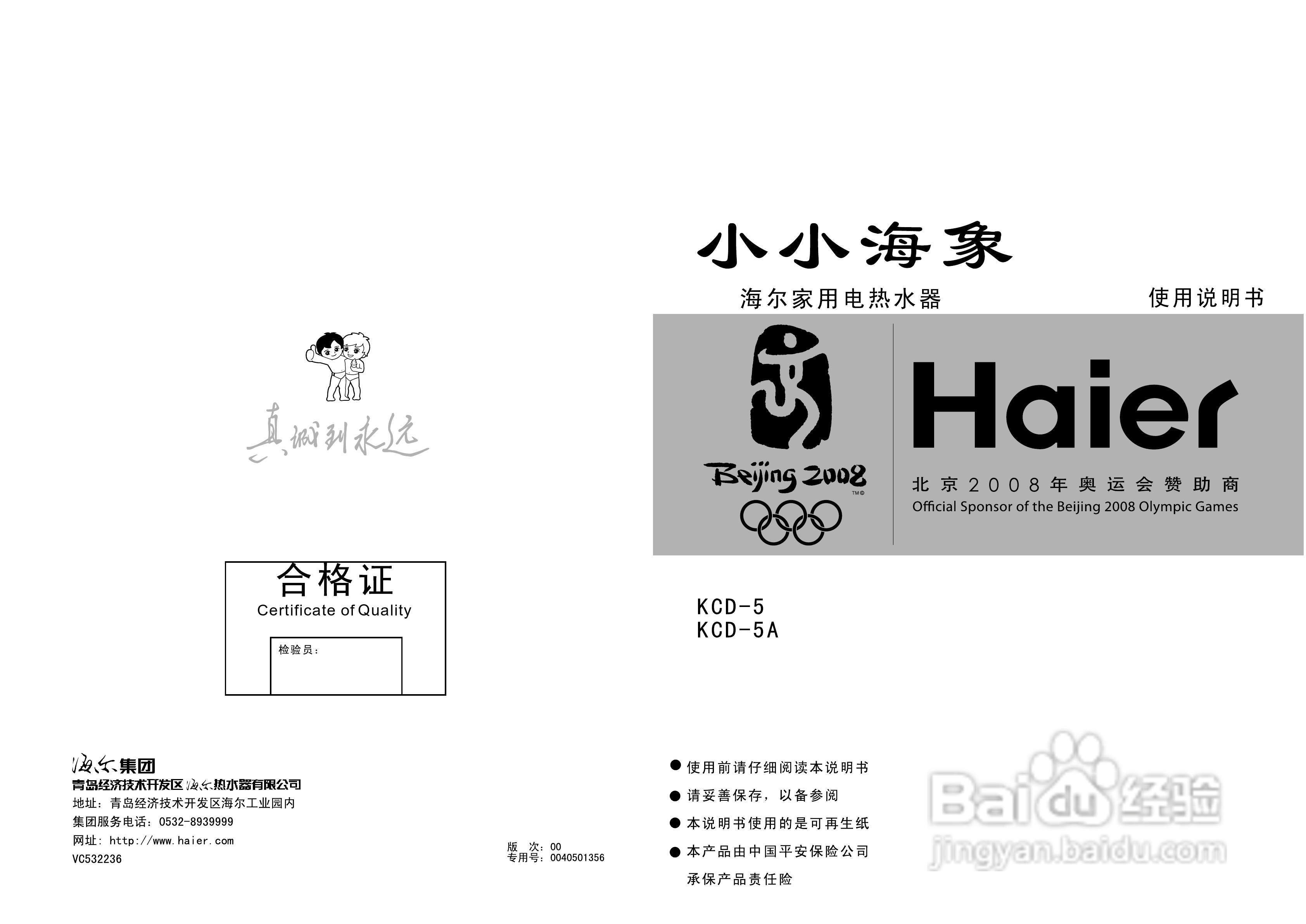 海尔KCD-5A电热水器
