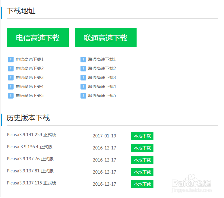 怎样用“Picasa软件”管理大量图片？