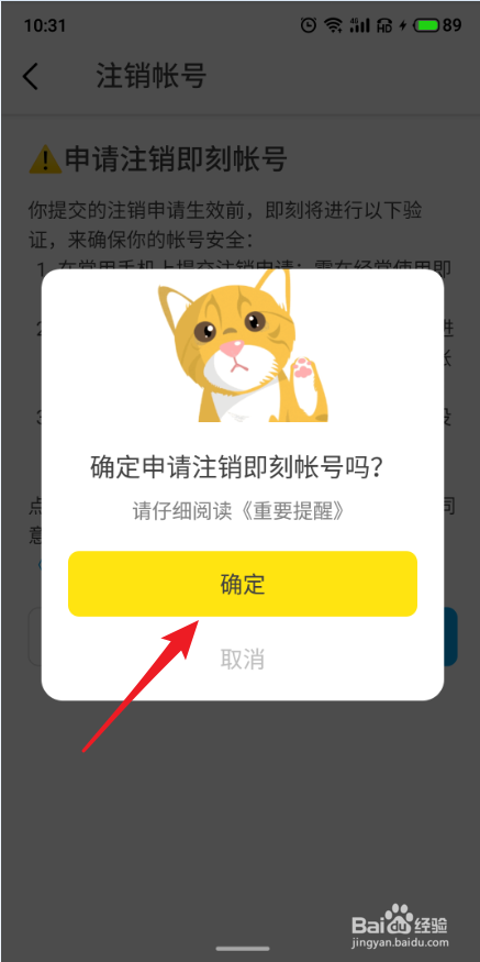即刻APP怎么进行账号注销