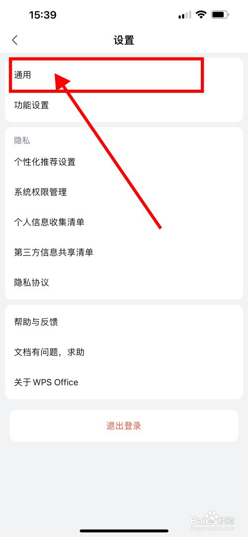手机WPS软件怎么快速清理缓存垃圾