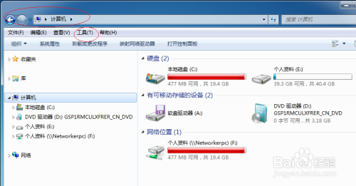 Windows 7操作系统如何断开网络驱动器