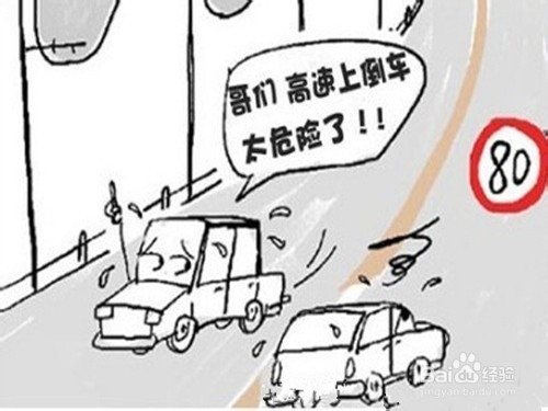 高速安全行车须知