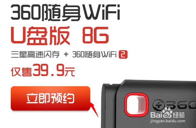 360随身wifiU盘版怎么预约购买