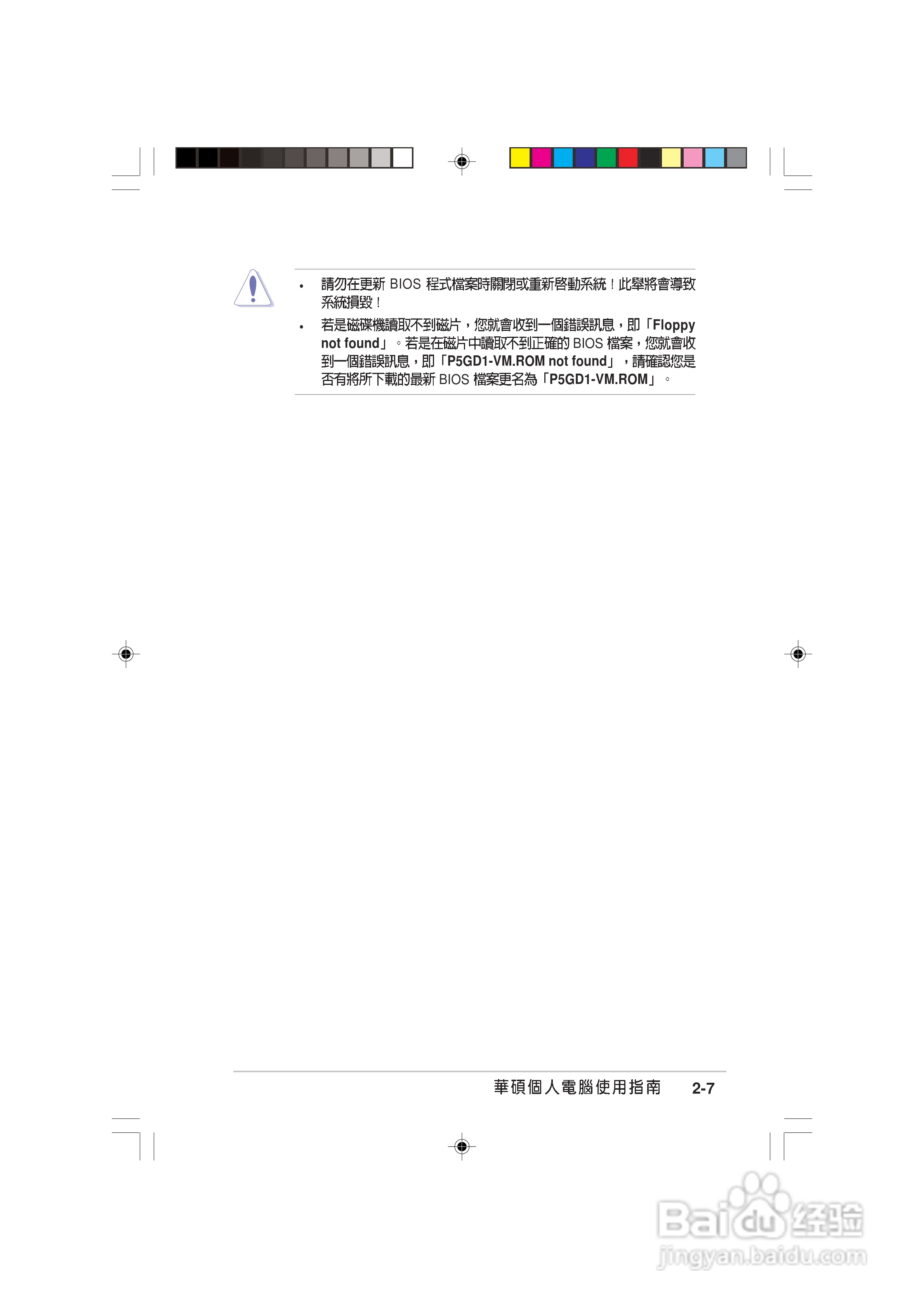 华硕 AS-D570个人电脑使用手册:[6]
