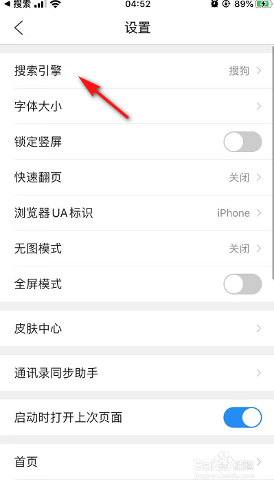 QQ浏览器如何选择搜索引擎