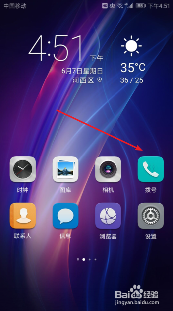 华为手机怎么关闭听筒模式