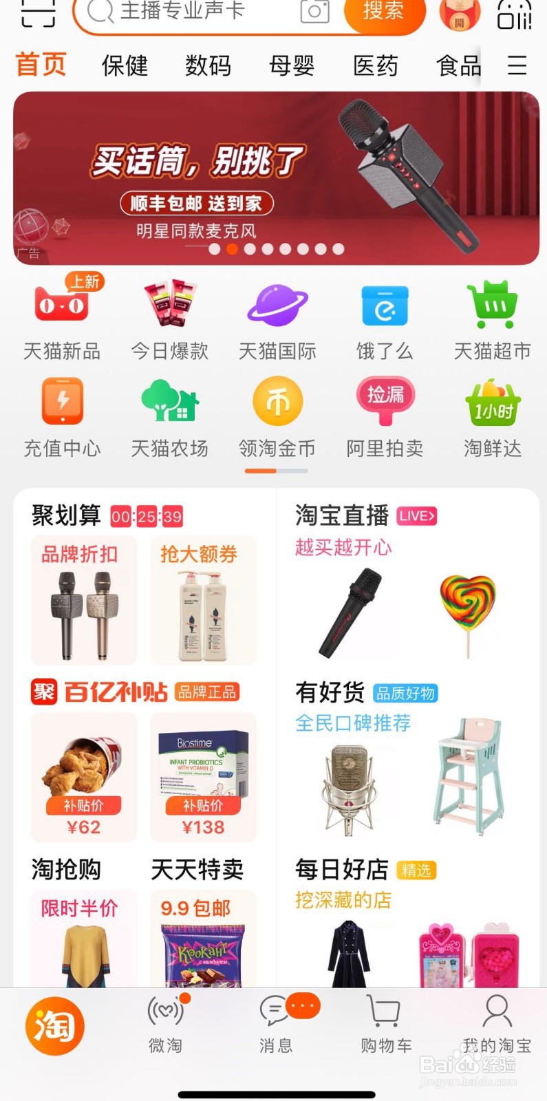 淘宝哪里设置个人尺寸