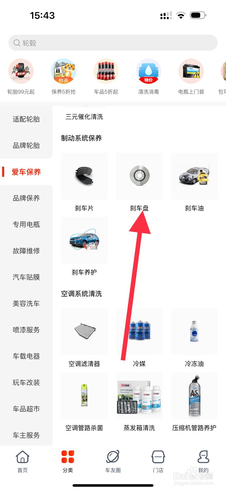 途虎养车怎么查看刹车盘