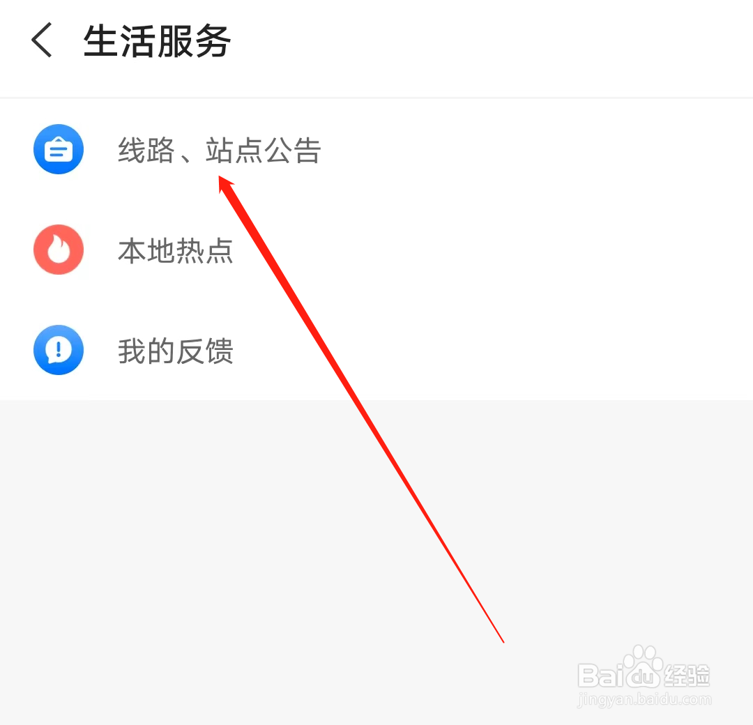 车来了怎样查看线路站点公告