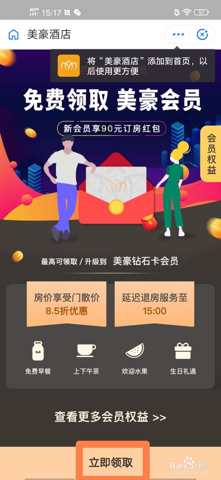 支付宝会员如何领取美豪酒店会员卡