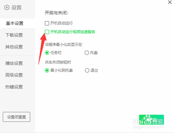 爱奇艺如何关闭视频加速